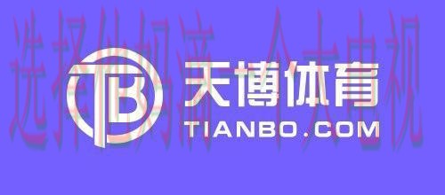 天博最新官网入口分享 天博最新官网入口分享